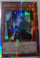 【受注発送】アジア版　屋敷わらし(25thシークレットレア)