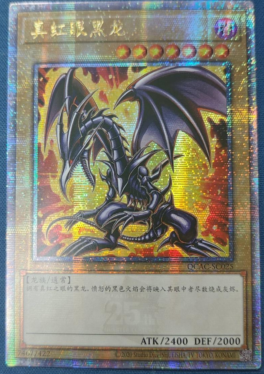 受注発送】中国版 真紅眼の黒竜(25thシークレットレア)