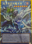 【受注発送】中国版　オーバーフレーム　サイバース・コード・マジシャン(ウルトラレア)