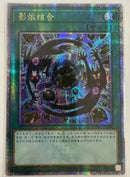 【受注発送】中国版 影依融合 (25thレア