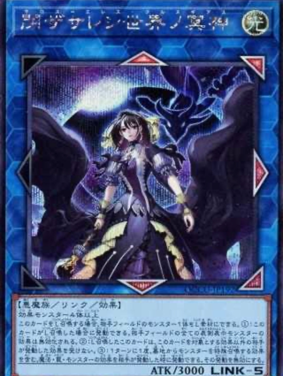 ぽ*ー様 [遊戯王] 閉ザサレシ世界ノ冥神 他 アジア版 受注発送】アジア版 閉ザサレシ世界ノ冥神 (シークレットレア
