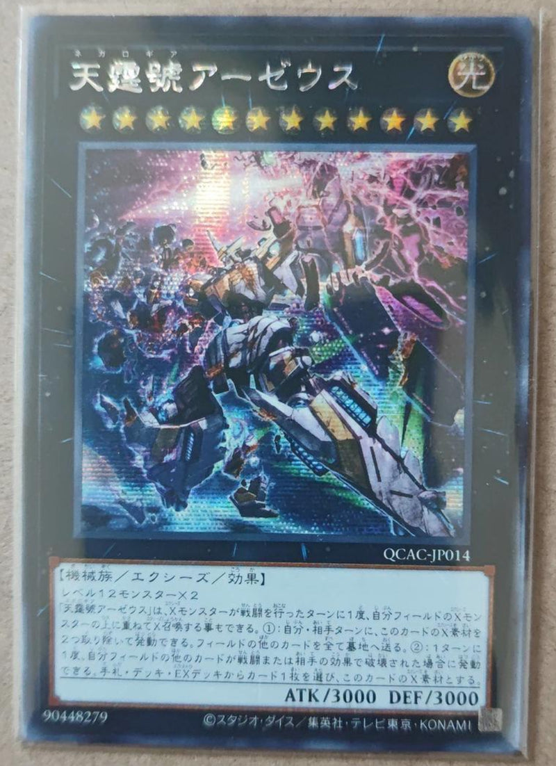 遊戯王　天霆號アーゼウス　シークレット　アジア版 29 ☆アジア☆天霆號アーゼウス【シークレット】{アジアQCCU-JP182