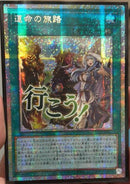 【受注発送】アジア版　運命の旅路(プリズマティックシークレットレア)