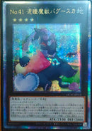 【受注発送】アジア版　No.41 泥睡魔獣バグースカ(25thシークレットレア)