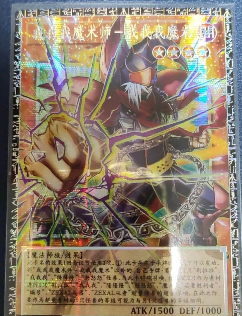 遊戯王ガガガマジシャン－ガガガマジック 中国語簡体字グランド