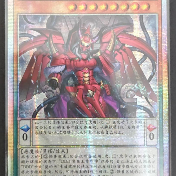 受注発送】中国版 DDD零死王ゼロ・マキナ(プリズマティック 