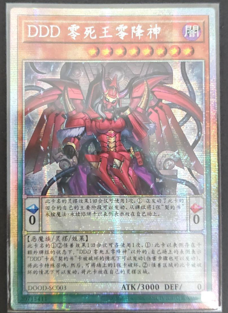【受注発送】中国版　DDD零死王ゼロ・マキナ(プリズマティックシークレットレア)