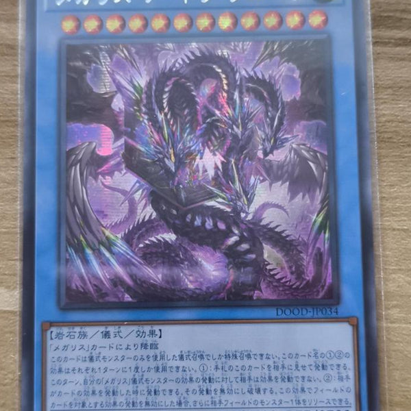 受注発送】アジア版 メガリス・ノートラ・プルーラ(シークレットレア)