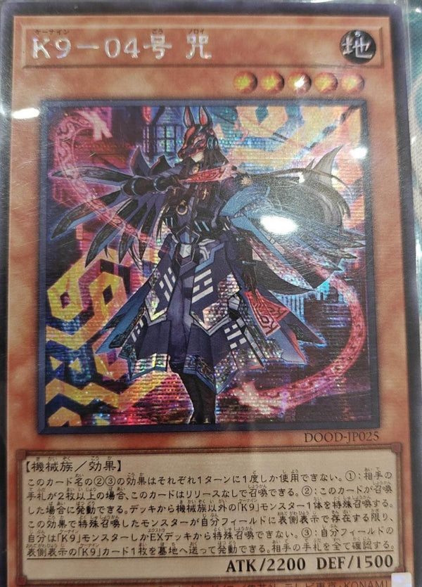 【受注発送】アジア版　K9－04号 咒(シークレットレア)