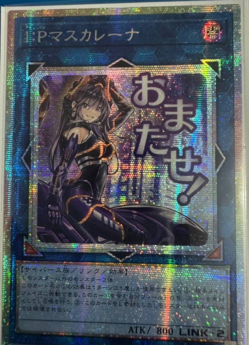 遊戯王　I：Pマスカレーナ　アジア版　25thシークレット 受注発送】アジア版 I：Pマスカレーナ(プリズマティックシークレットレア)
