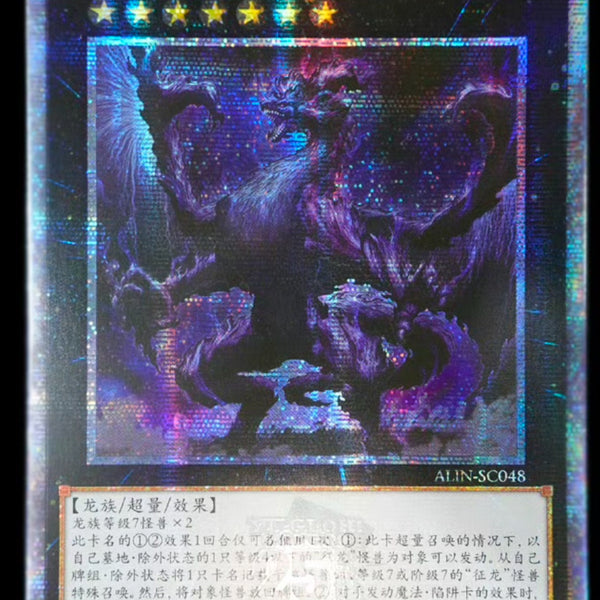 遊戯王　極征竜シャスマティス　凶征竜エクレプシス　まとめ　25thシークレット 凶征竜エクレプシス【シークレット】{ALIN-JP048}《エクシーズ》