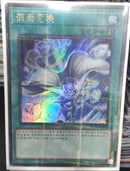 【受注発送】中国版　マスク・チェンジ(ウルトラパラレルレア)