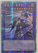 【受注発送】中国版　エルシャドール・ネフィリム(25thシークレットレア)
