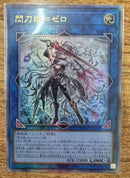 【受注発送】アジア版　閃刀姫＝ゼロ(アルティメットレア)