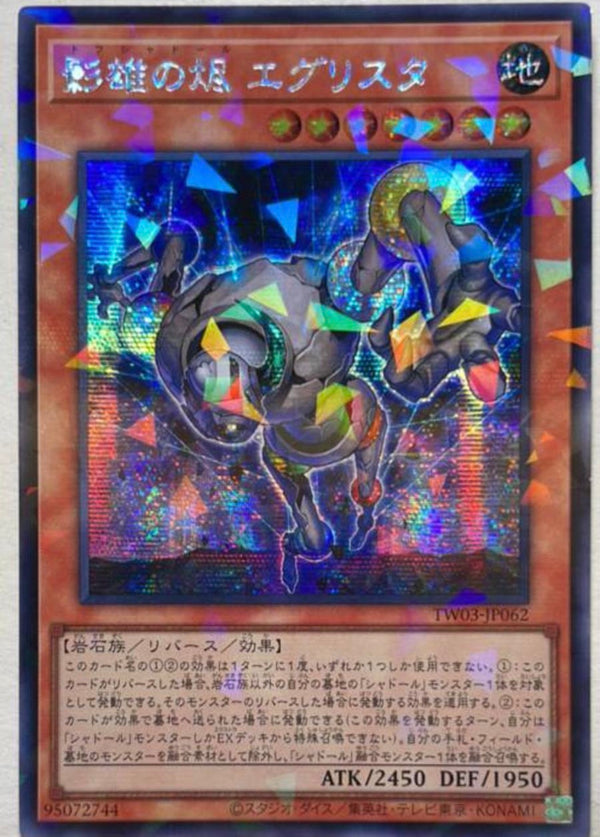 【受注発送】アジア版　影雄の烬 エグリスタ(シークレットパラレルレア)