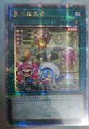 【受注発送】中国版　墓穴の指名者(25thシークレットレア)