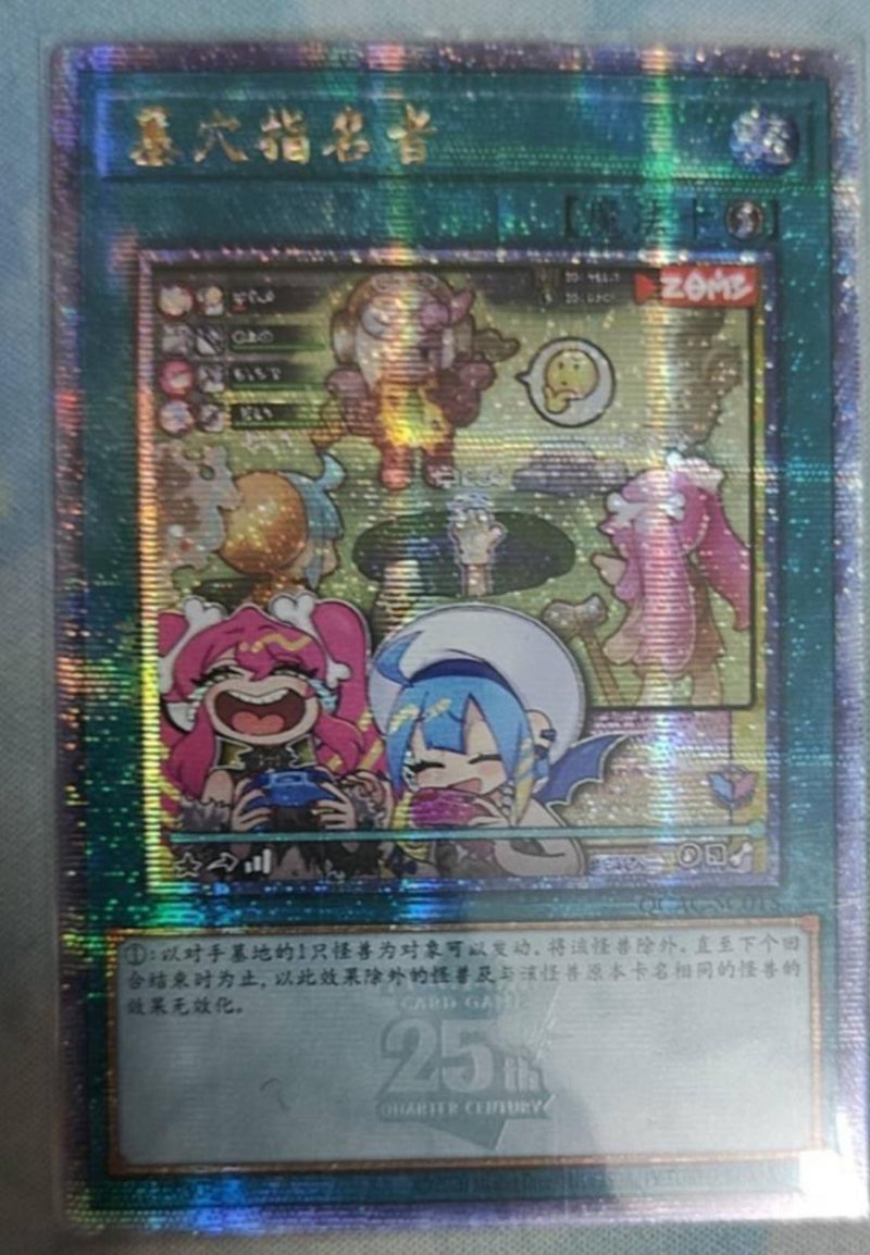 【受注発送】中国版　墓穴の指名者(25thシークレットレア)