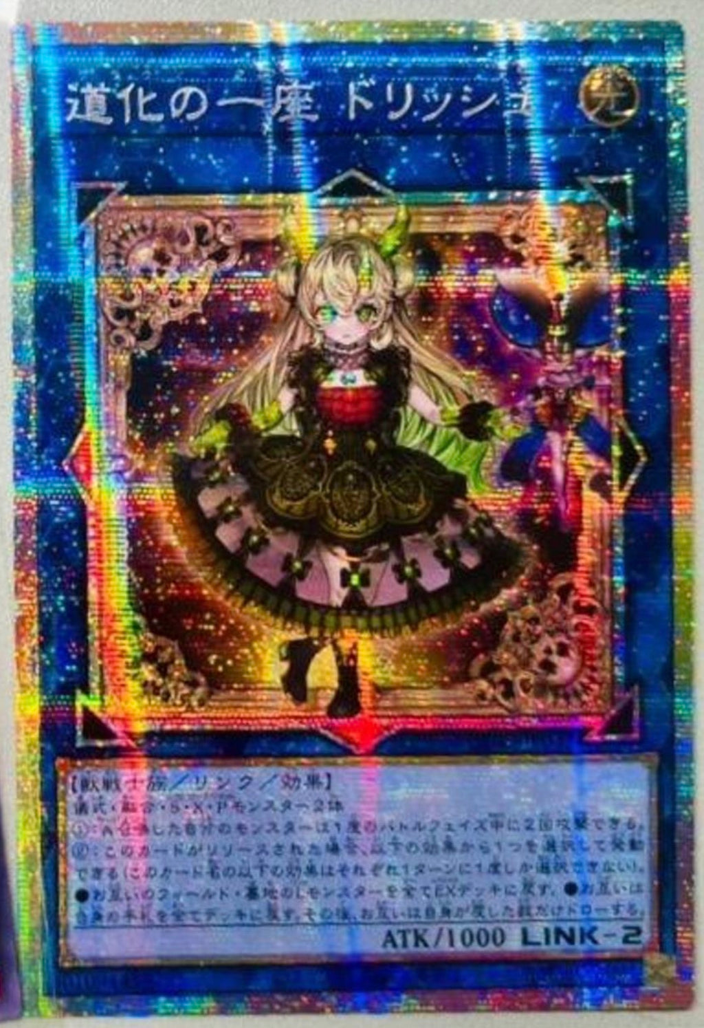 【アジア】遊戯王 道化の一座 フレア プリズマ プリシク アジア版 3枚 受注発送】アジア版 道化の一座 ドリッシュ(プリズマティック