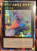 【受注発送】中国版　No.41 泥睡魔獣バグースカ(25thシークレットレア)