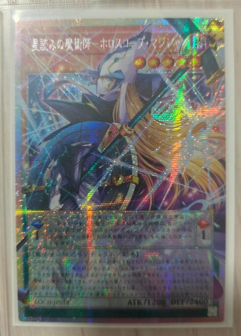 【アジア版】星読みの魔術師－ホロスコープ・マジシャン　オーバーフレーム　プリズマ 受注発送】アジア版 オーバーフレーム 星読みの魔術師－ホロスコープ
