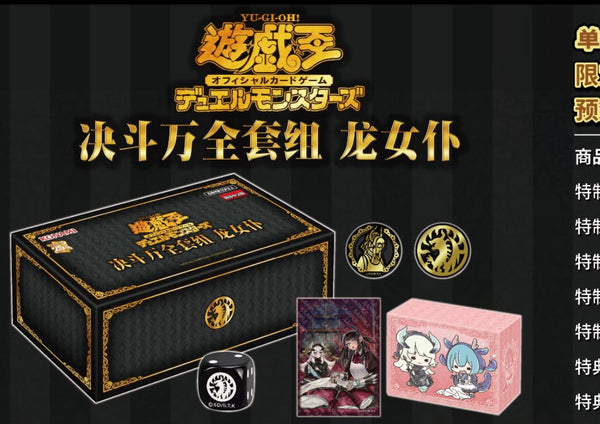 【受注発送】遊戯王 ドラゴンメイド　中国限定　BOX未開封