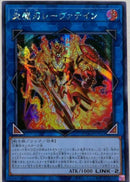 【受注発送】アジア版　炎魔刃レーヴァテイン(シークレットレア)