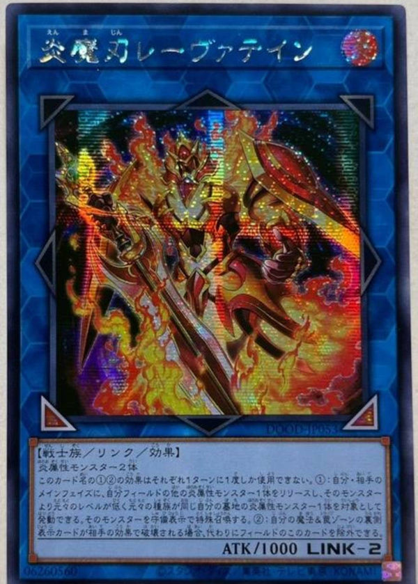 【受注発送】アジア版　炎魔刃レーヴァテイン(シークレットレア)