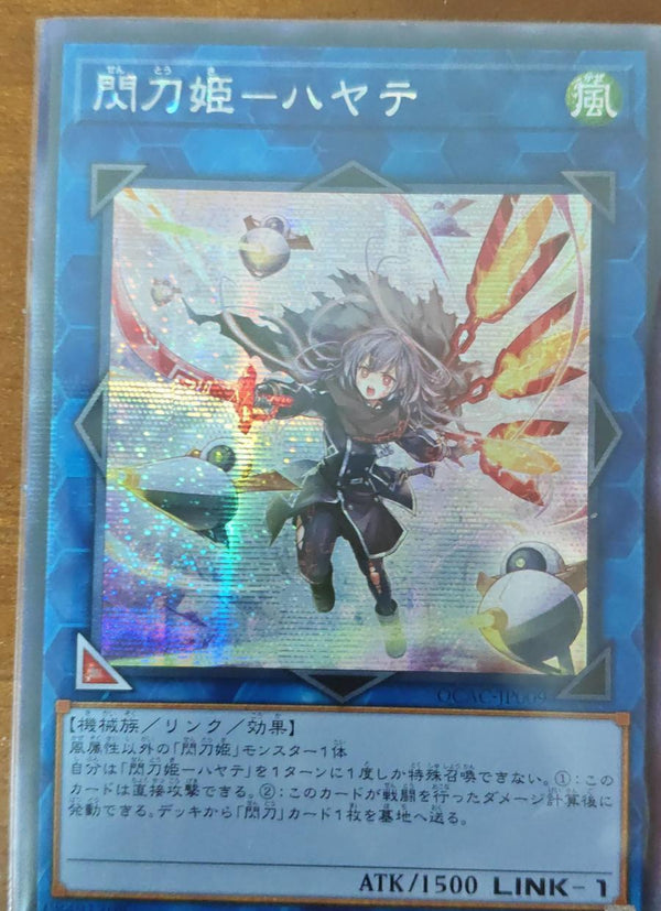 【受注発送】アジア版　閃刀姫－ハヤテ(シークレットレア)