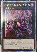 【受注発送】アジア版　ダーク・リベリオン・エクシーズ・ドラゴン(25thシークレットレア)