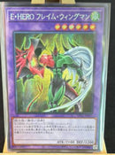 【受注発送】アジア版　E・HERO フレイム・ウィングマン(シークレットレア)