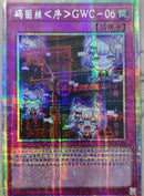 【受注発送】中国版　M∀LICE＜C＞GWC－０６(プリズマティックシークレットレア)