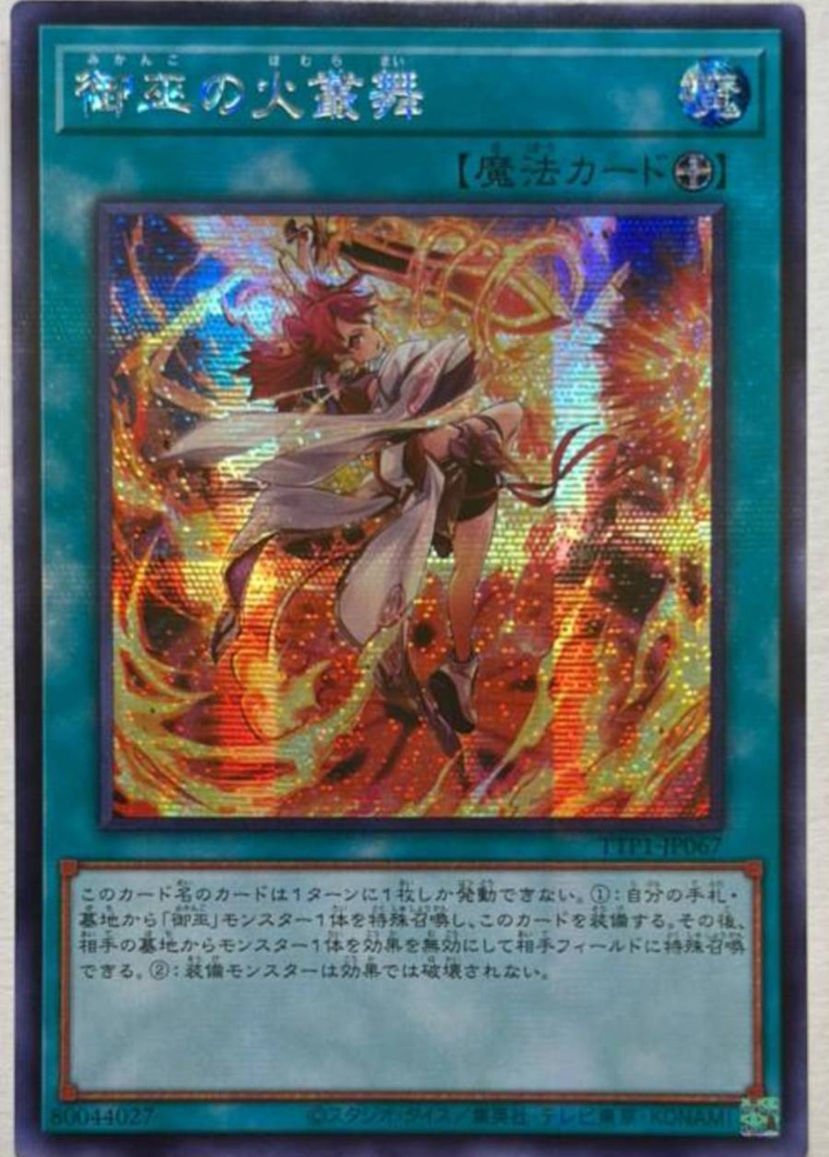 遊戯王 アジア版 融合体 ☆アジア☆(未開封)DragonofIlluminationSanctuarysShield