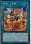 【受注発送】アジア版　御巫の火叢舞(シークレットレア)