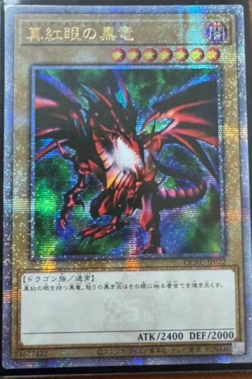 受注発送】アジア版 真紅眼の黒竜(25thシークレットレア)