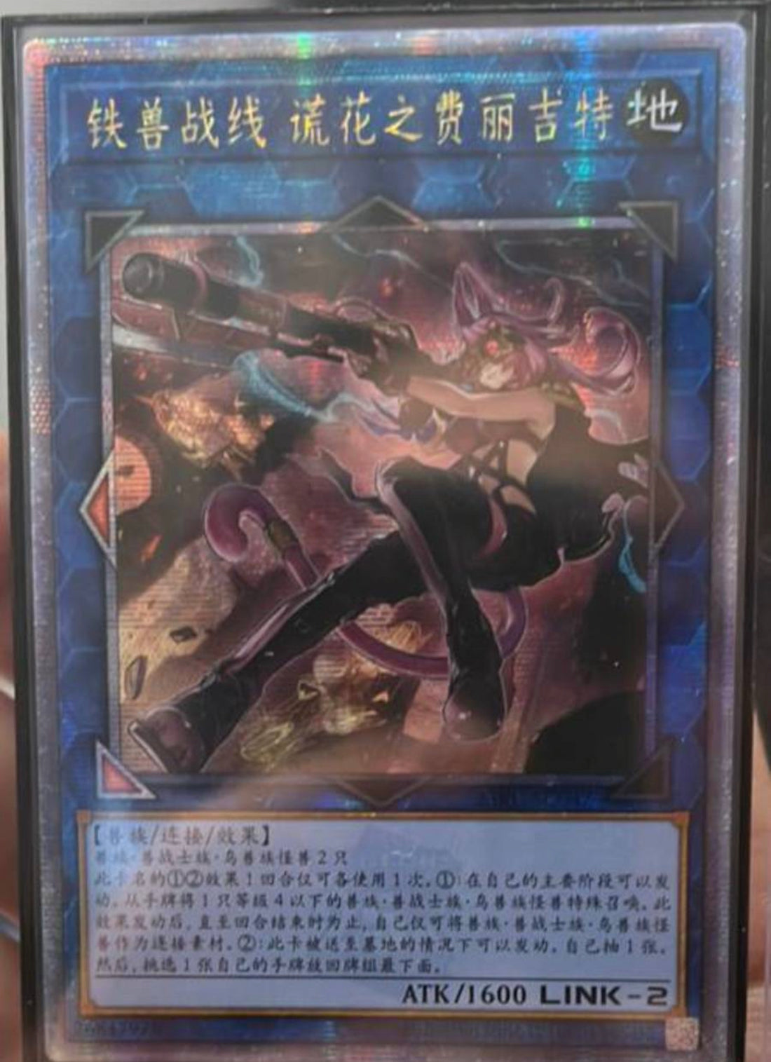 Amazon.co.jp: 遊戯王カード 鉄獣戦線 徒花のフェリジット