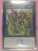 【受注発送】中国版塊斬機ダランベルシアン(25thレア)