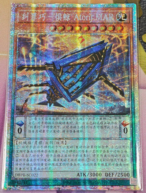 【受注発送】中国版　糾罪巧－Atoriϝ.MAR(プリズマティックシークレットレア)