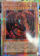 【受注発送】アジア版　神炎皇ウリア(プリズマティックシークレットレア)