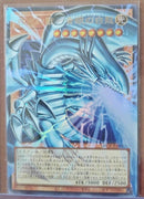 【受注発送】アジア版　オーバーフレーム　白き幻獣－青眼の白龍(ウルトラレア)