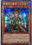 【即日発送】アジア版　影霊衣の術士 シュリット(シークレットパラレルレア)
