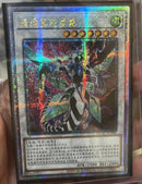 【受注発送】中国版　クリアウィング・シンクロ・ドラゴン(25thシークレットレア)