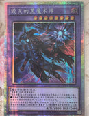 【受注発送】中国版　滅びの黒魔術師(プリズマティックシークレットレア)