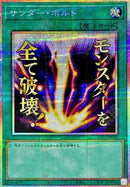 【受注発送】アジア版　サンダー・ボルト(プリズマティックシークレットレア)