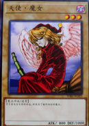 【即日発送】中国版　エンジェル魔女(ノーマルレア)