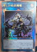 【受注発送】アジア版　麗しき磁律機壊(アルティメットレア)