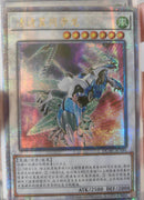 【受注発送】中国版　クリアウィング・シンクロ・ドラゴン(25thシークレットレア)
