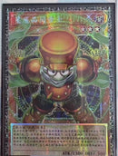 ※要説明文　確認　在庫あり【受注発送】中国版　オーバーフレーム　スタージャンク・シンクロン(グランドマスターレア)