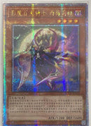 【受注発送】中国版　影騎士シメーリア(25thレア)