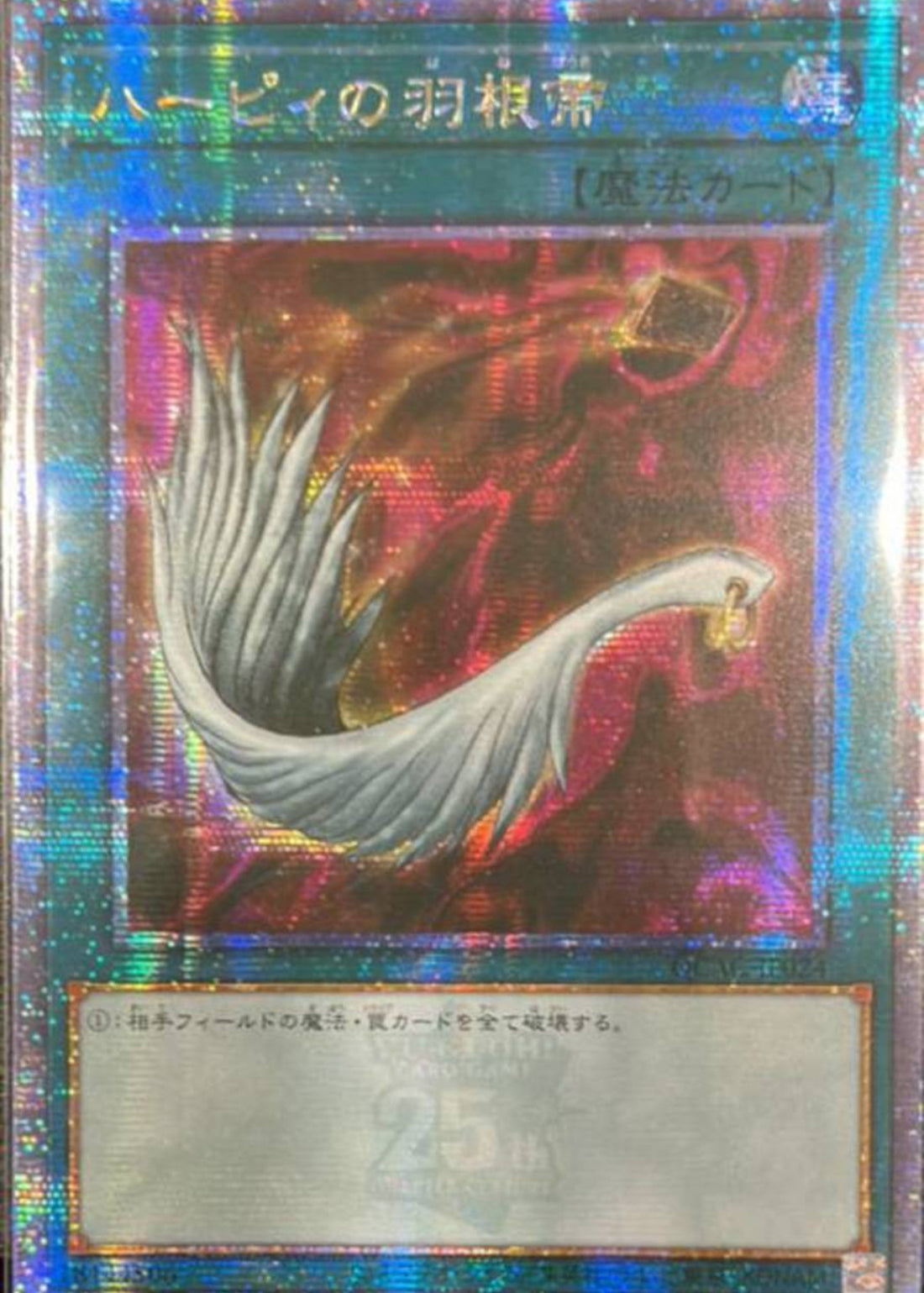 受注発送】アジア版 ハーピィの羽根帚(25thシークレットレア)