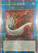 【受注発送】アジア版　ハーピィの羽根帚(25thシークレットレア)